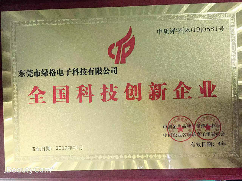 全國(guó)科技創(chuàng)新企業(yè)